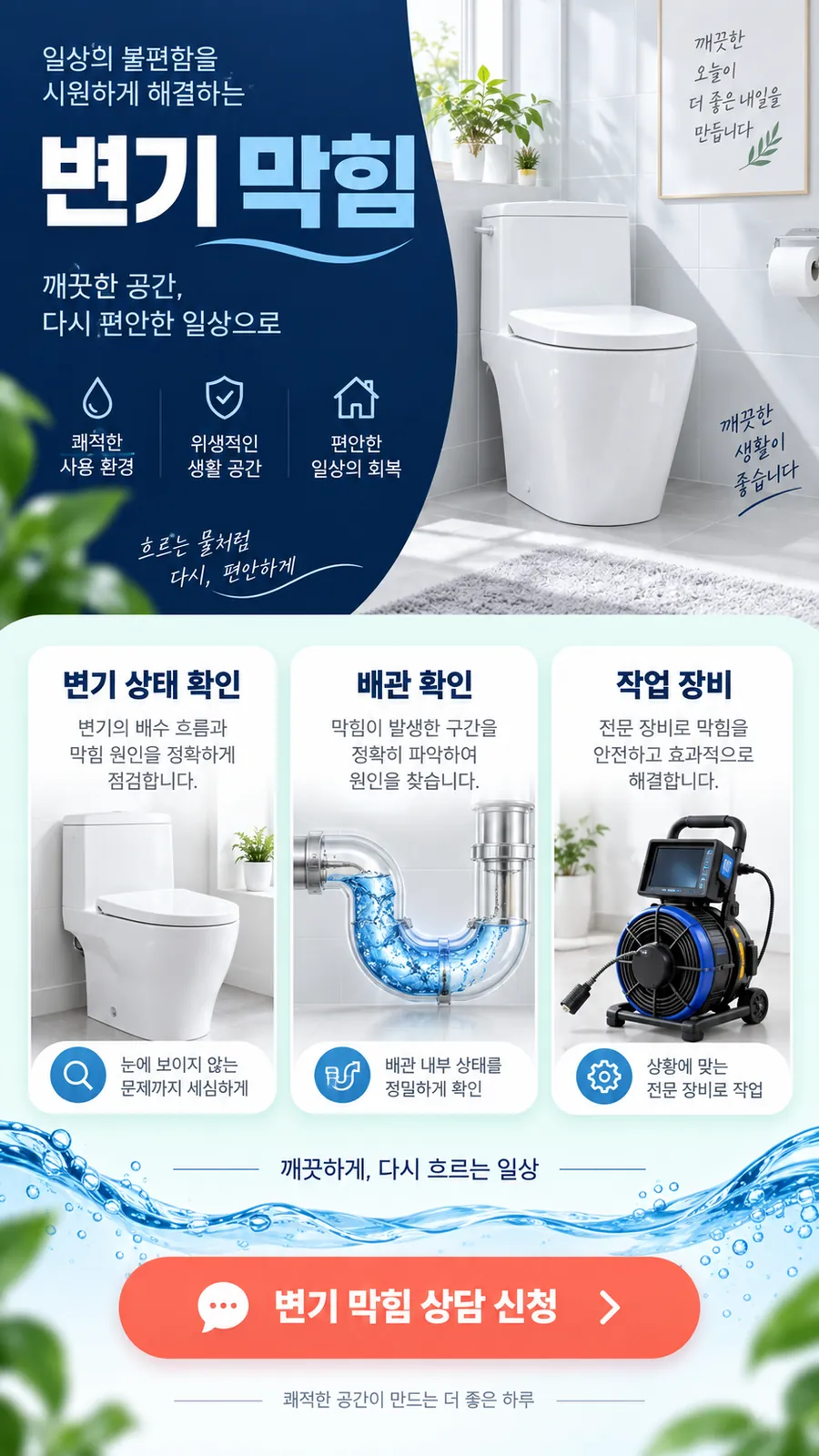 안산 하수구막힘 — 변기 막힘, 변기 상태 확인·배관 확인·작업 장비